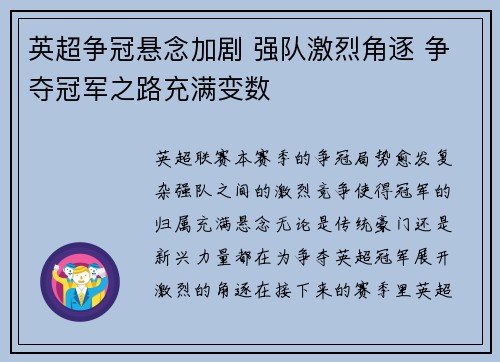英超争冠悬念加剧 强队激烈角逐 争夺冠军之路充满变数