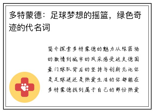 多特蒙德：足球梦想的摇篮，绿色奇迹的代名词