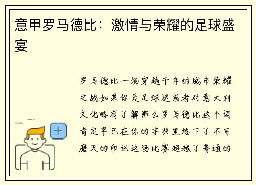 意甲罗马德比：激情与荣耀的足球盛宴