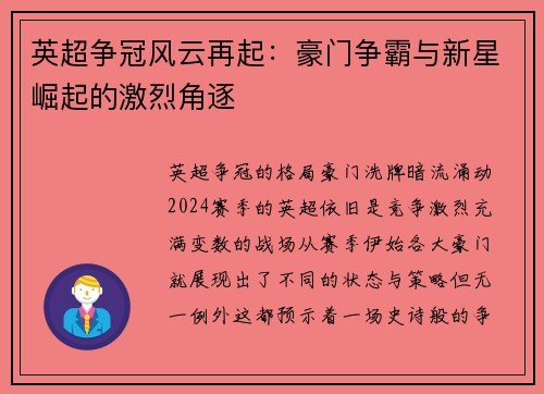 英超争冠风云再起：豪门争霸与新星崛起的激烈角逐