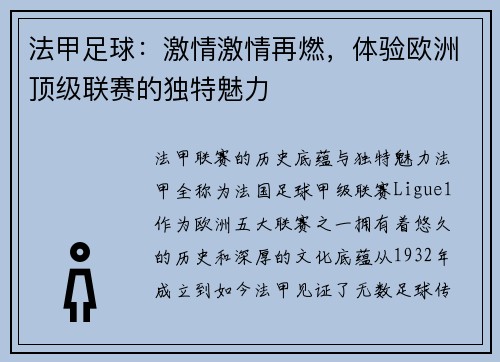 法甲足球：激情激情再燃，体验欧洲顶级联赛的独特魅力